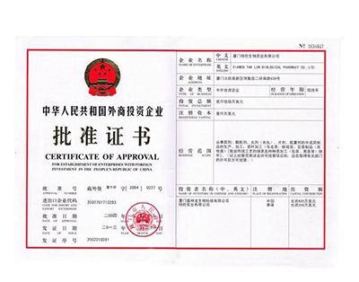 中國外商投資企業(yè)批準證書(shū)